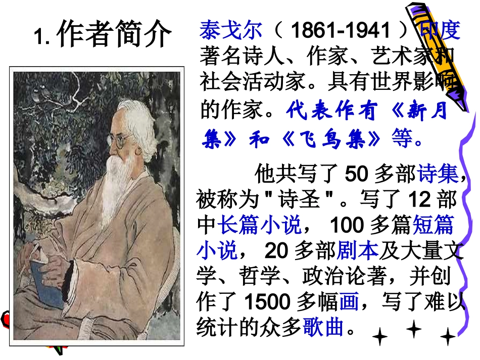 《金色花》课件_第3页