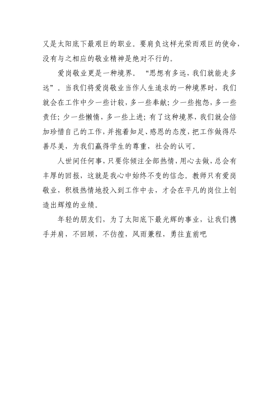 爱岗敬业，奉献创造，师德演讲稿马丹妮_第2页
