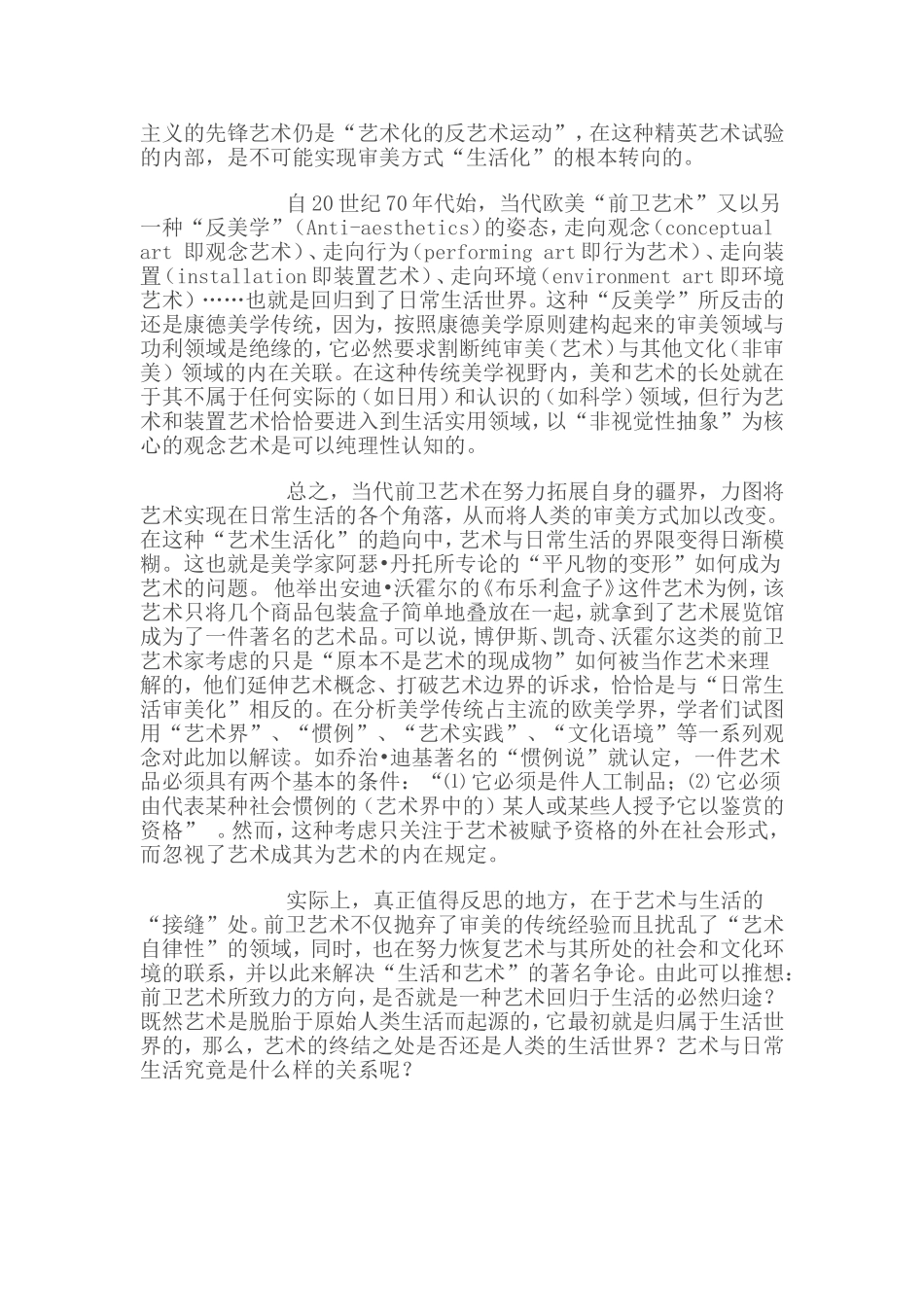 日常生活审美化与审美日常生活化_第3页