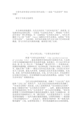 日常生活审美化与审美日常生活化