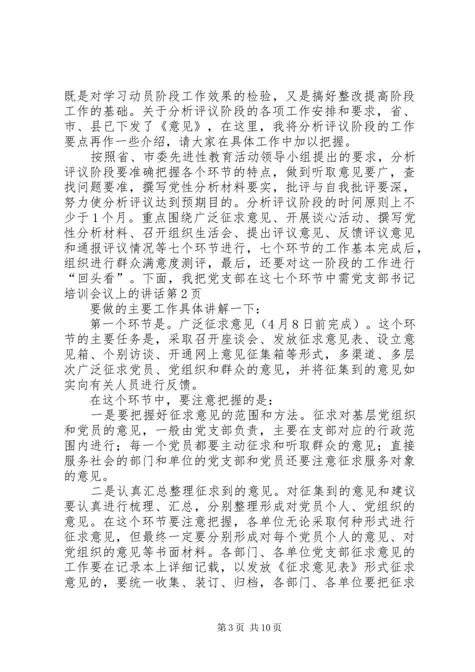 党支部书记培训会议上的讲话发言_第3页