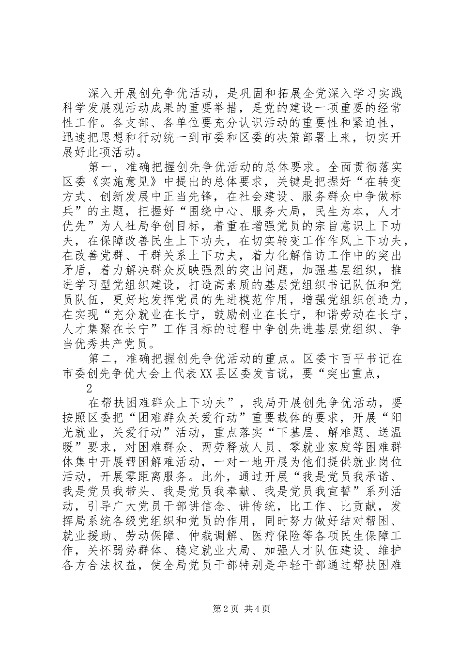 党工委书记在局系统支部书记会议上的讲话发言_第2页