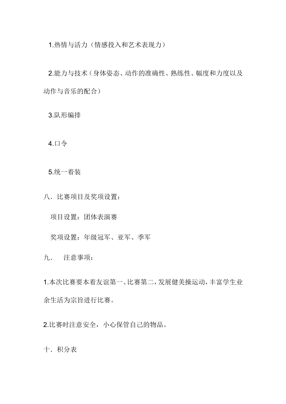 校园集体舞比赛_第2页