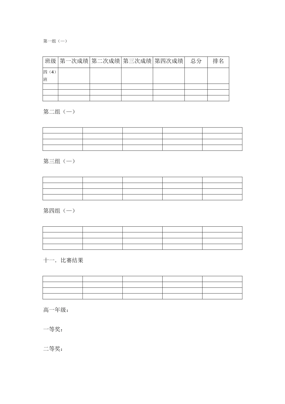 校园集体舞比赛_第3页