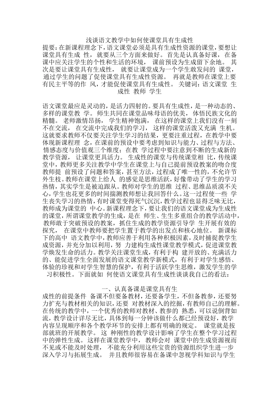 初中语文教学论文范文_第1页