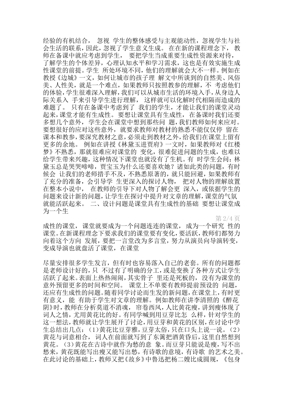 初中语文教学论文范文_第2页