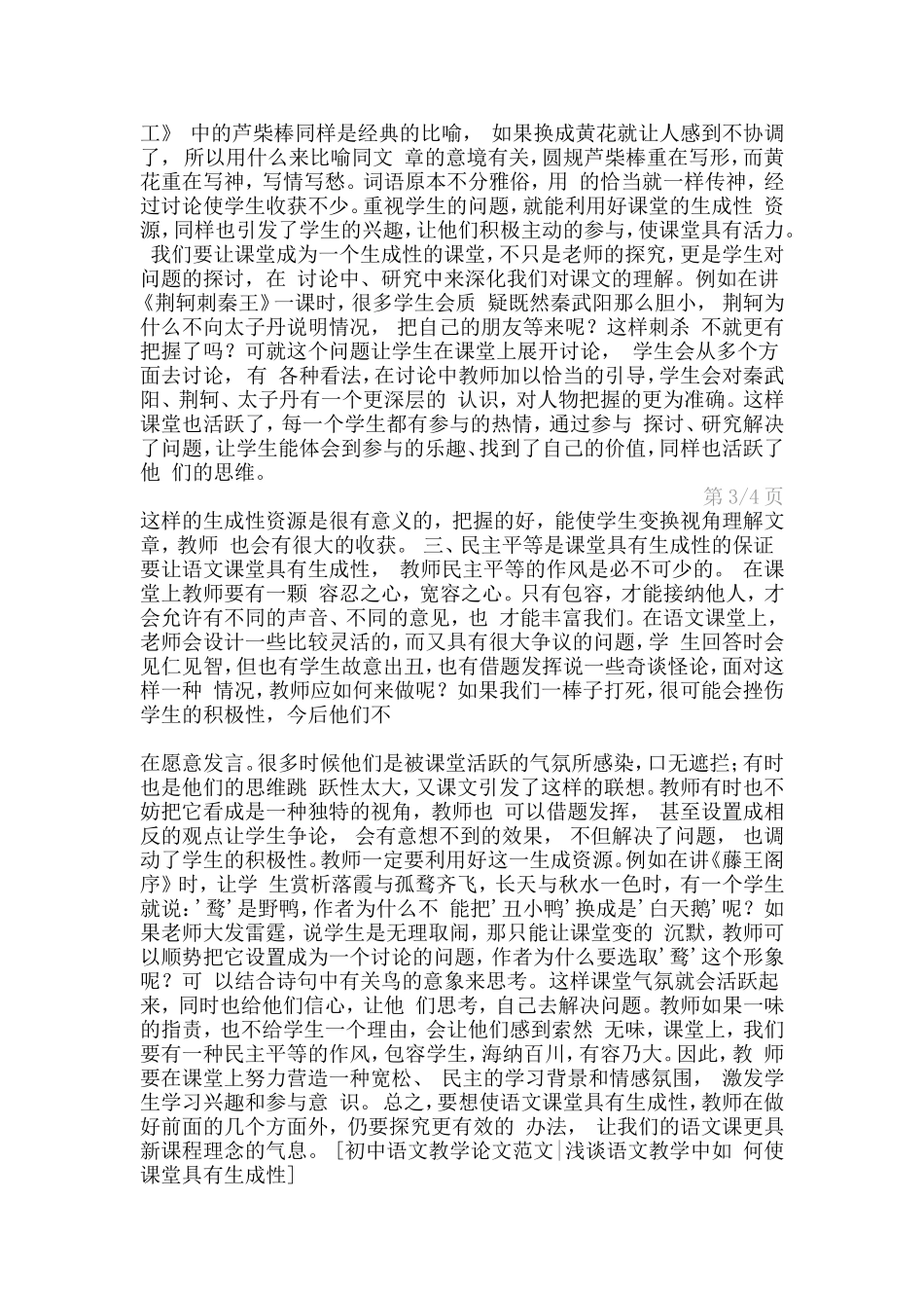 初中语文教学论文范文_第3页