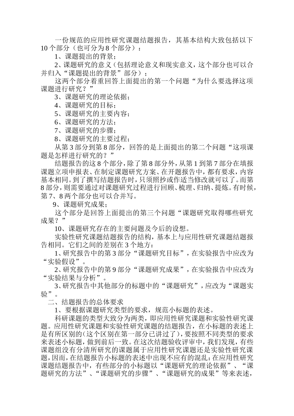 怎样写课题中期报告_第2页