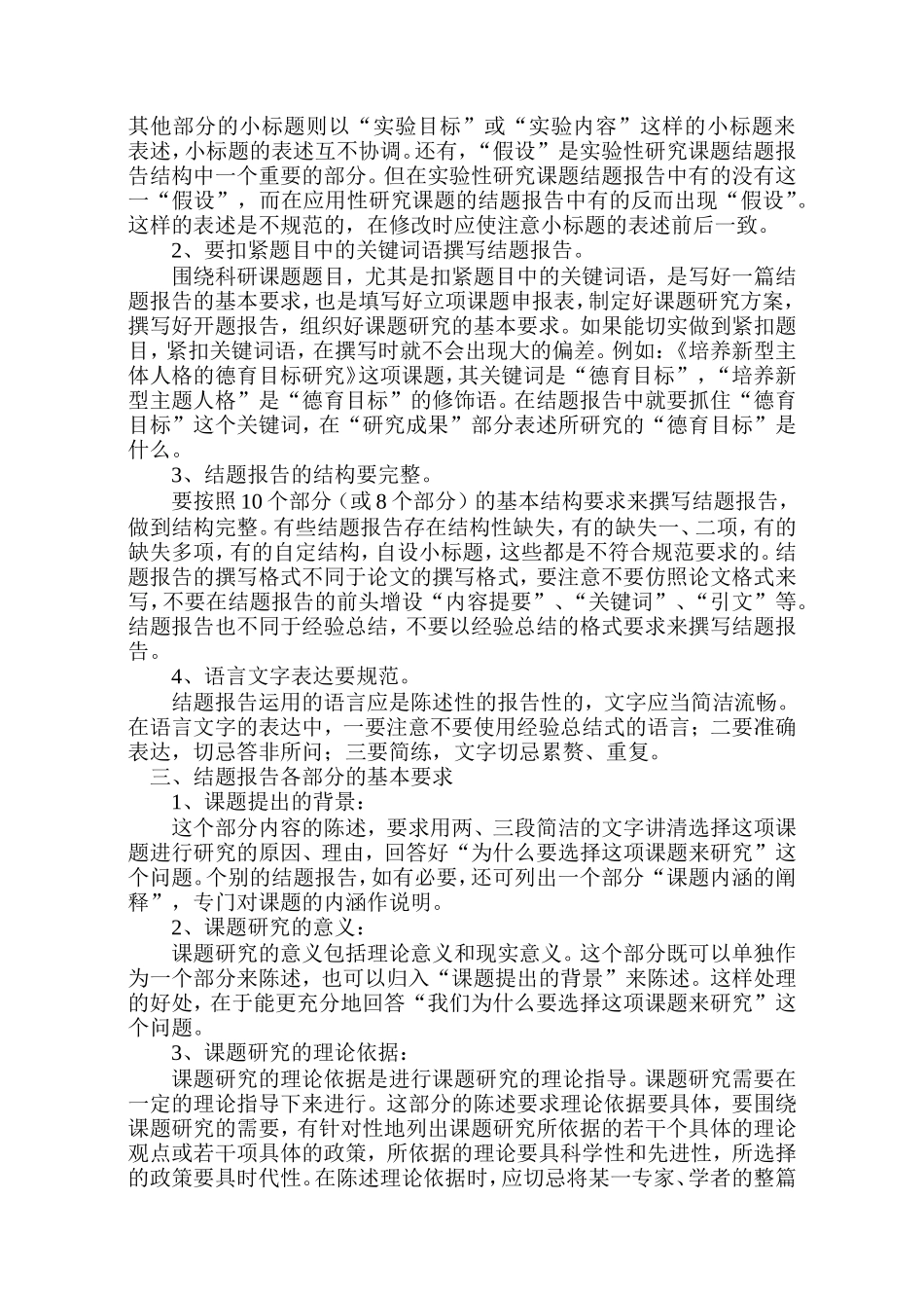 怎样写课题中期报告_第3页