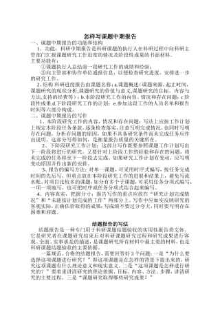 怎样写课题中期报告