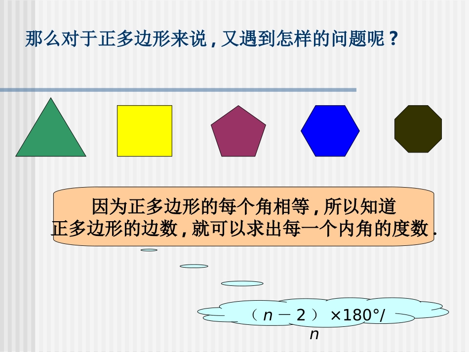 多边形的内角和与外角和第课时_第3页