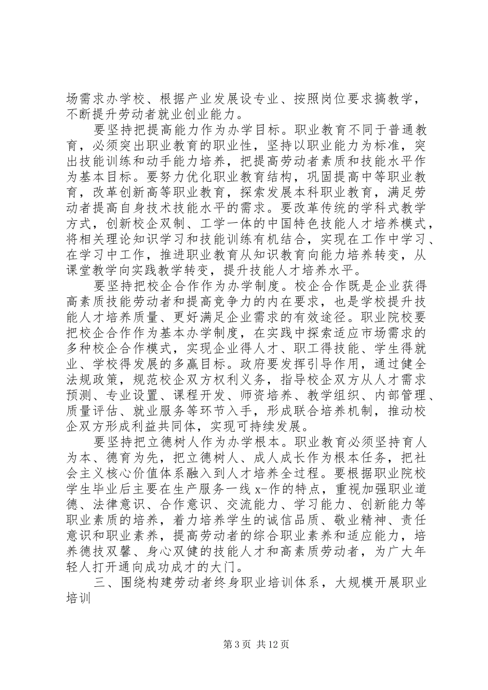 全国职业教育工作会议上的讲话发言_第3页