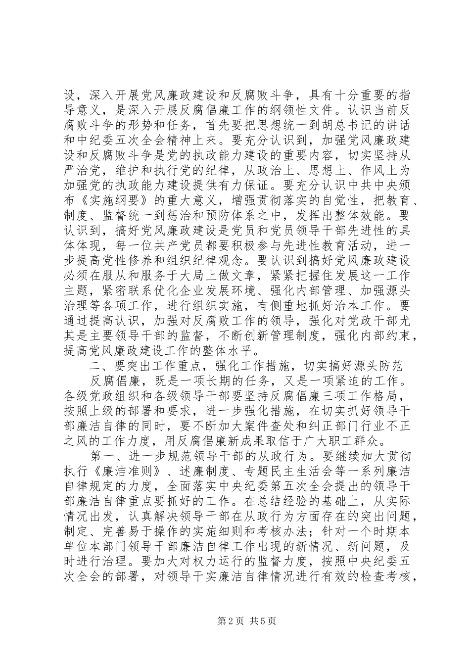 公司纪委领导在矿党风廉政建设工作会议上讲话发言_第2页