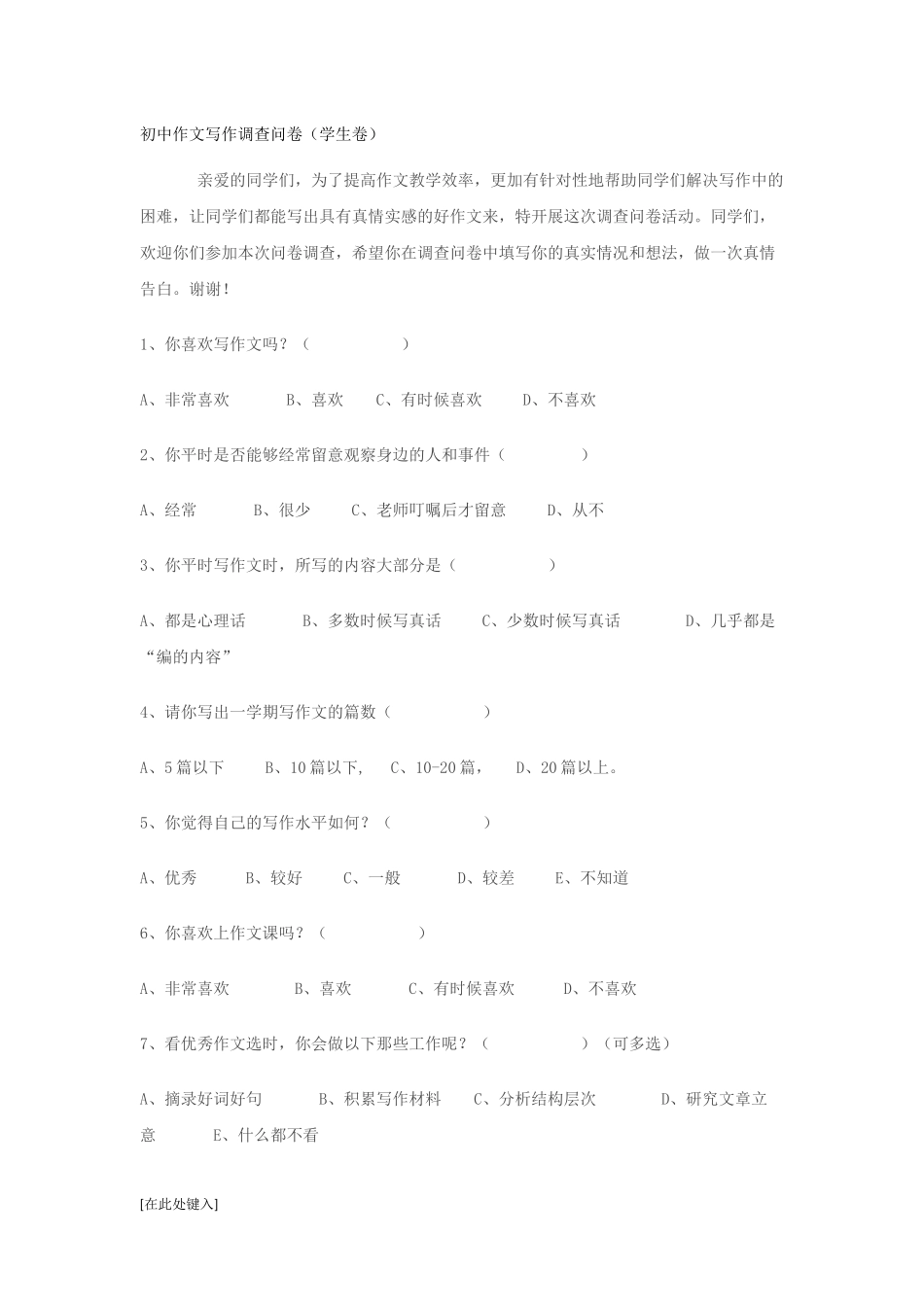 调查问卷 (11)_第1页