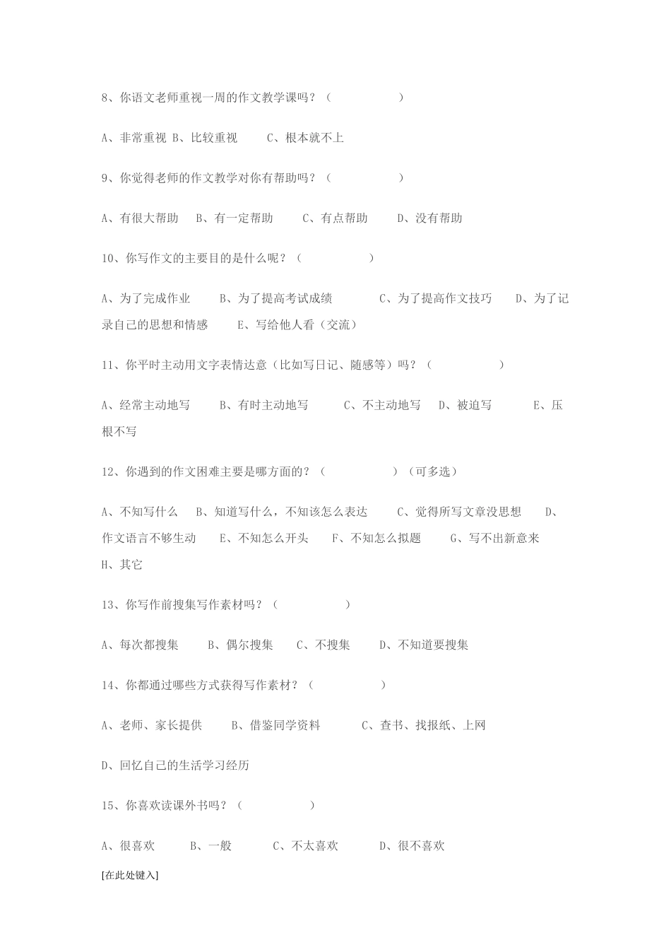 调查问卷 (11)_第2页