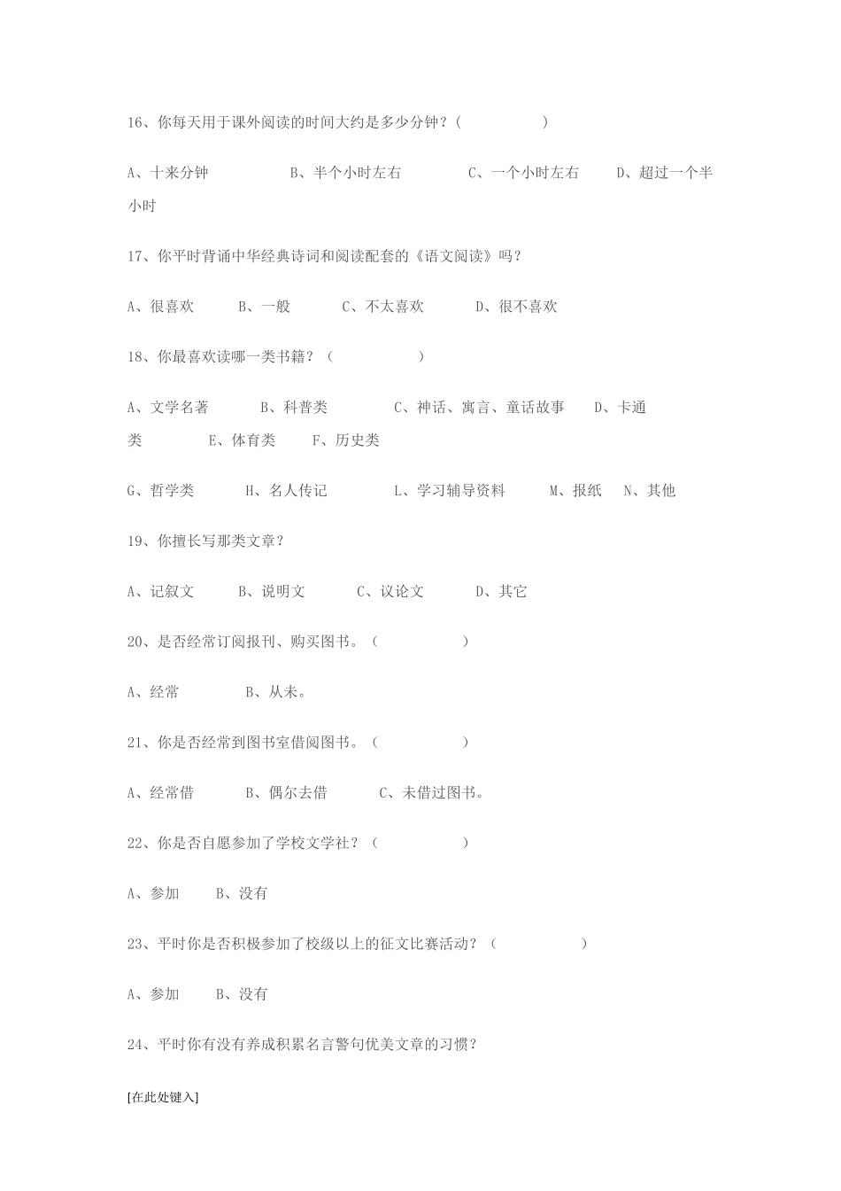 调查问卷 (11)_第3页