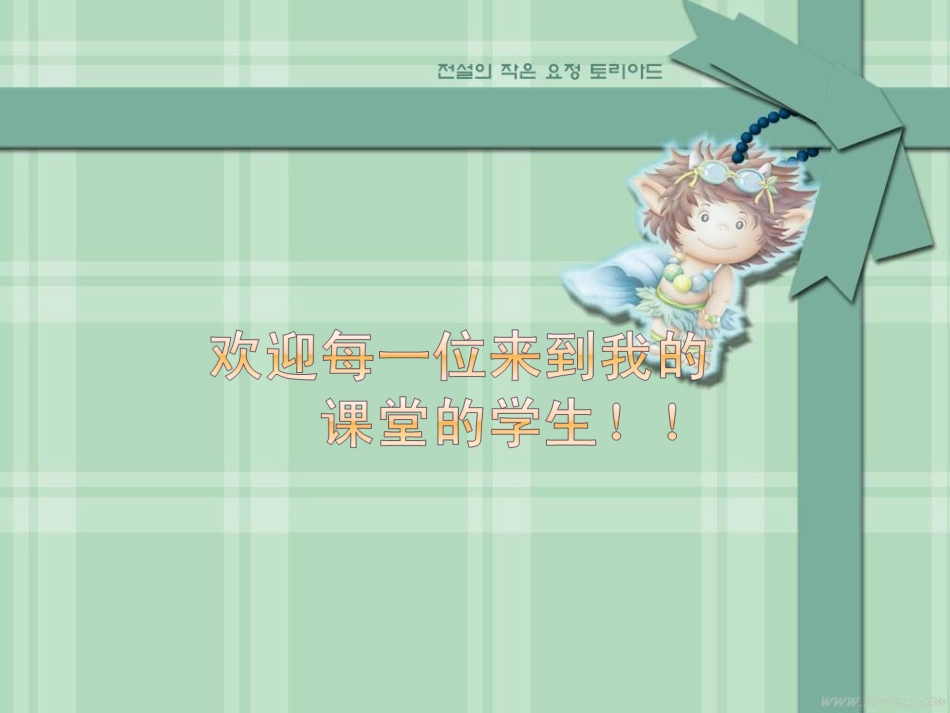 开学第一讲室内体育课教案_第1页