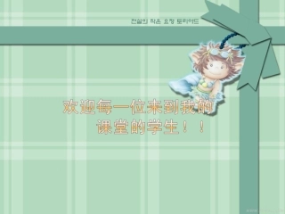 开学第一讲室内体育课教案