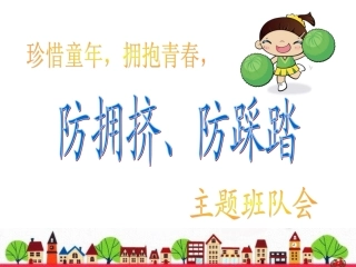 我爱我班主题班会_PPT课件