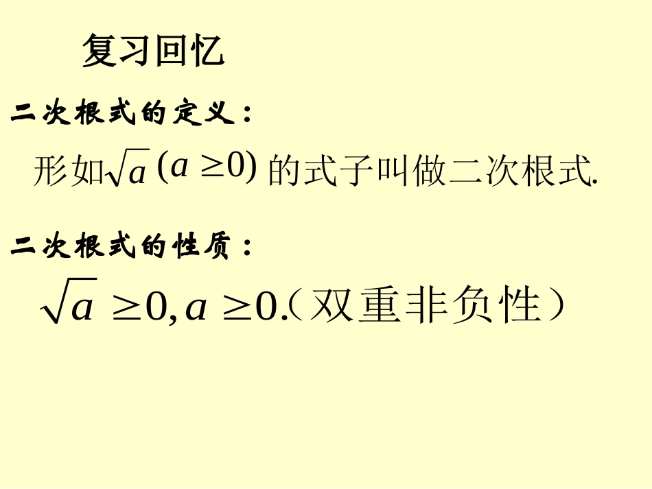 1612二次根式2_第2页