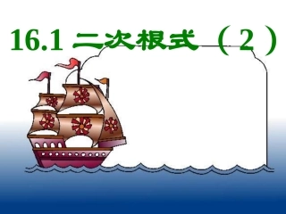 1612二次根式2