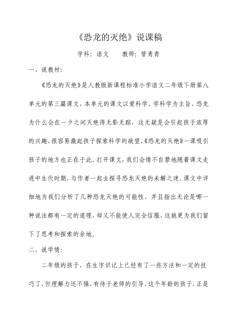 恐龙的灭绝说课稿_第1页