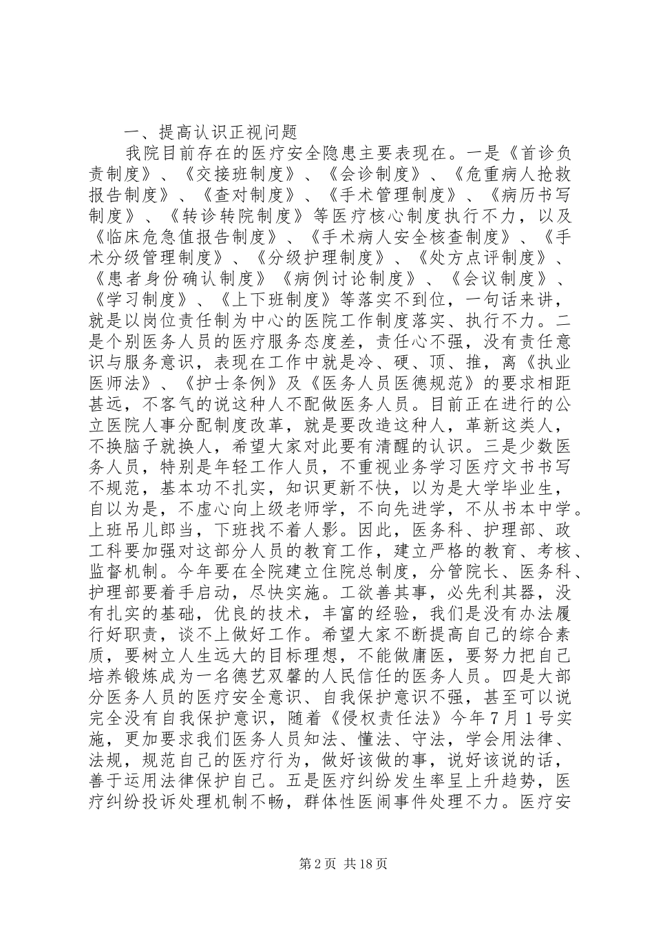医院安全会议讲话发言_第2页