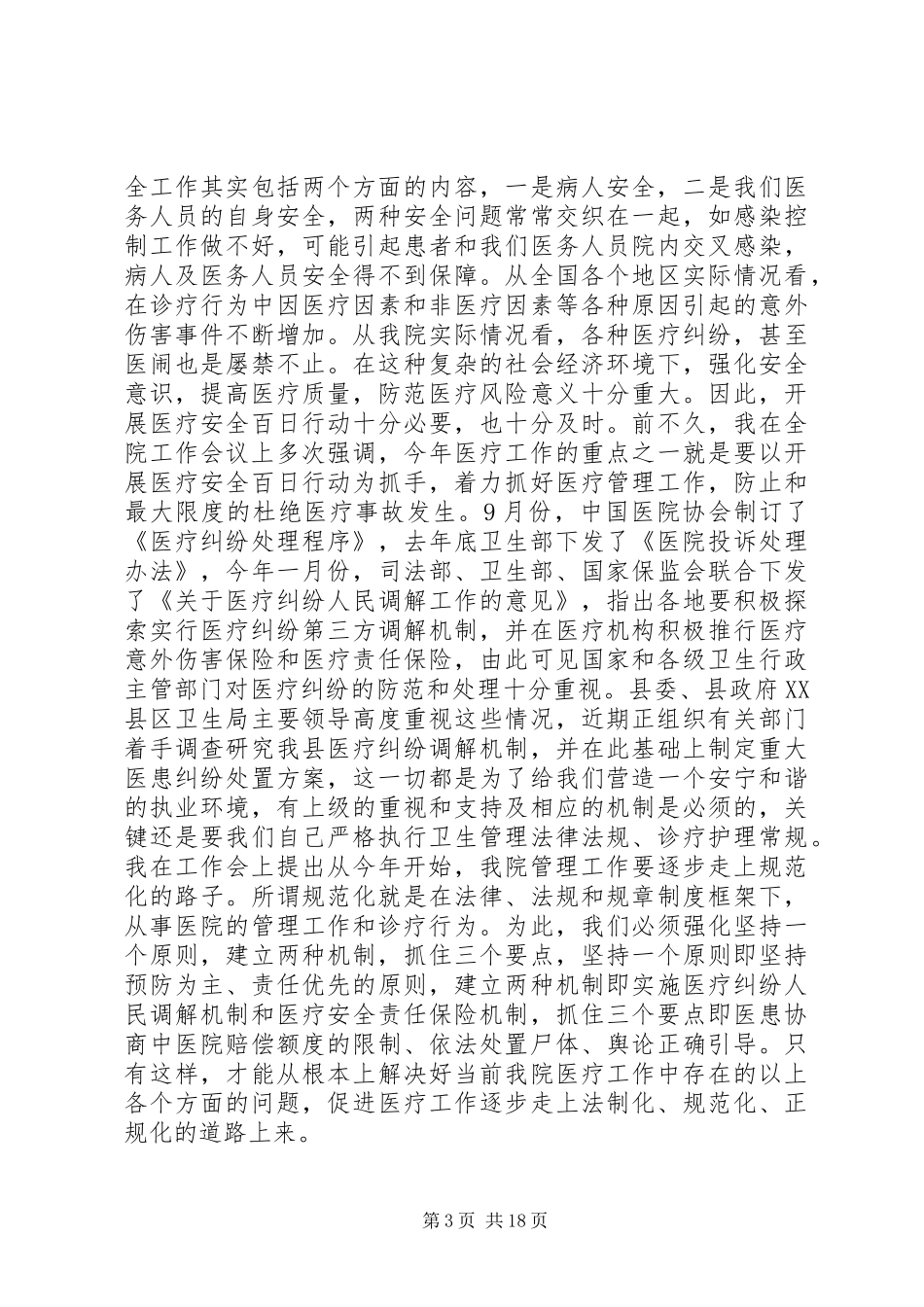 医院安全会议讲话发言_第3页