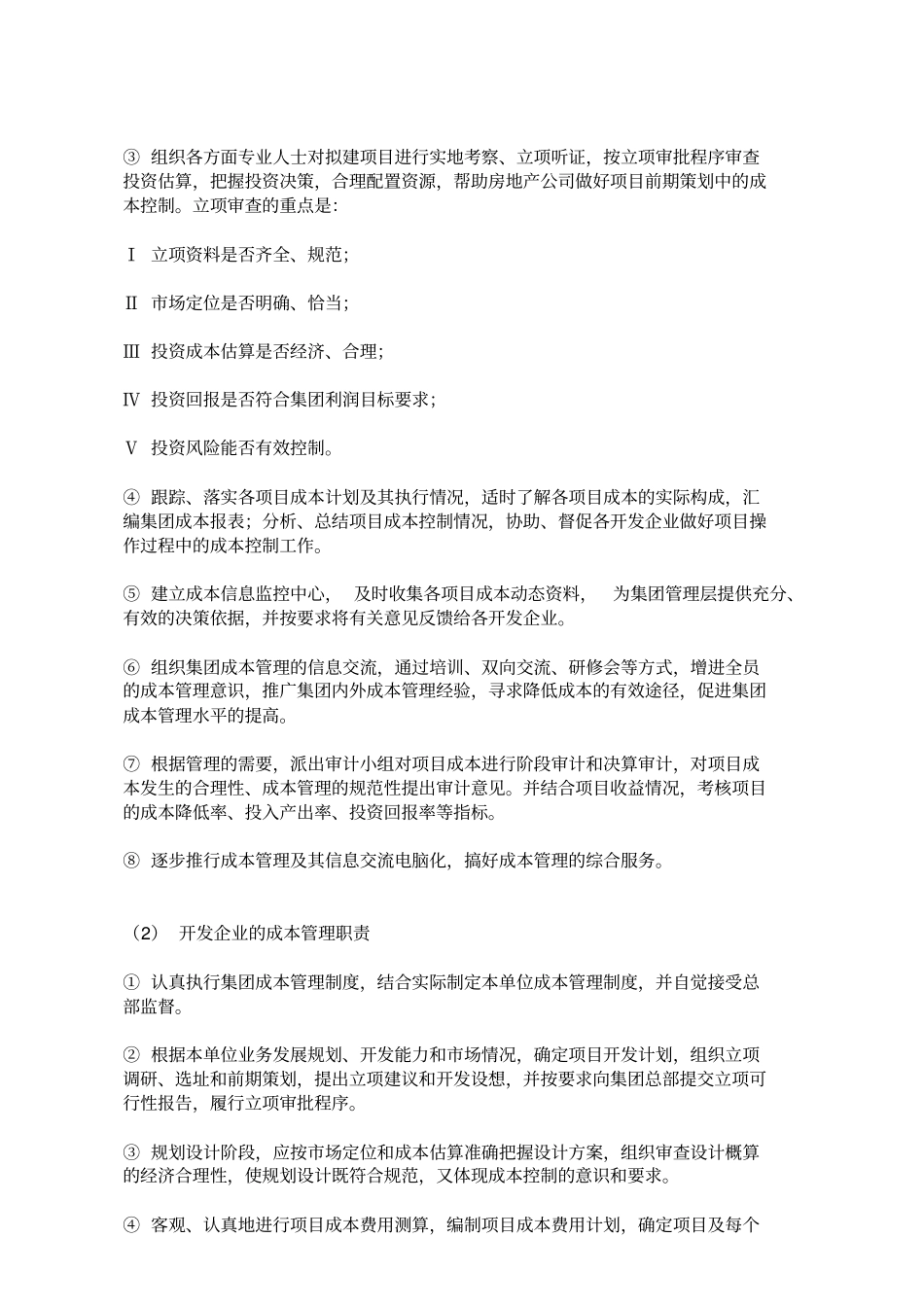 房地产成本管理制度范例_第2页