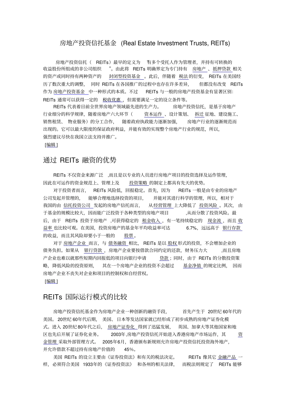 房地产投资信托基金_第1页