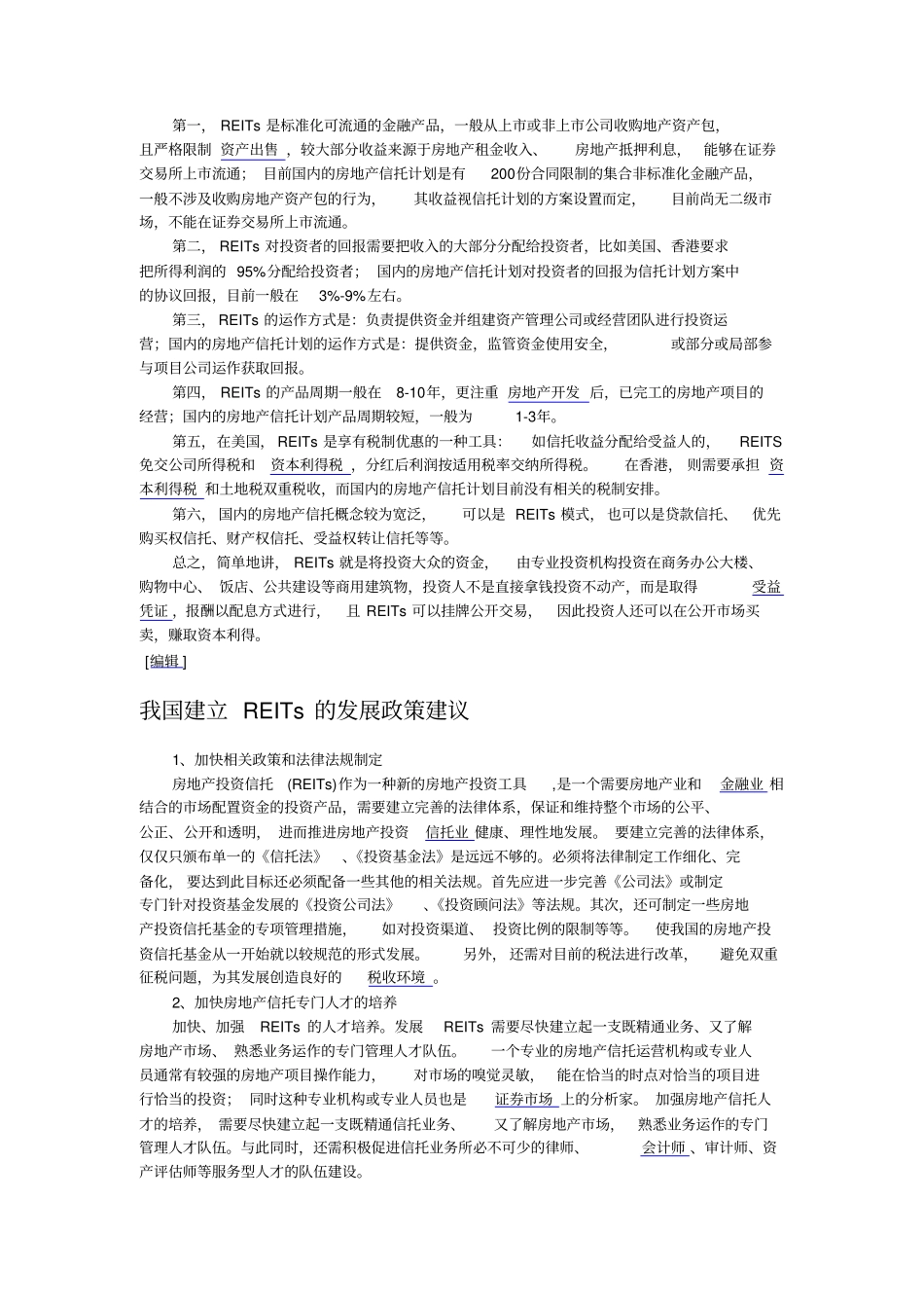 房地产投资信托基金_第3页