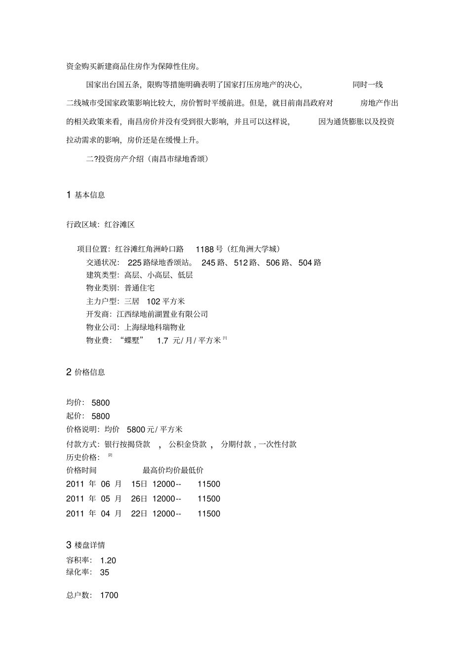 房地产投资计划书_第2页