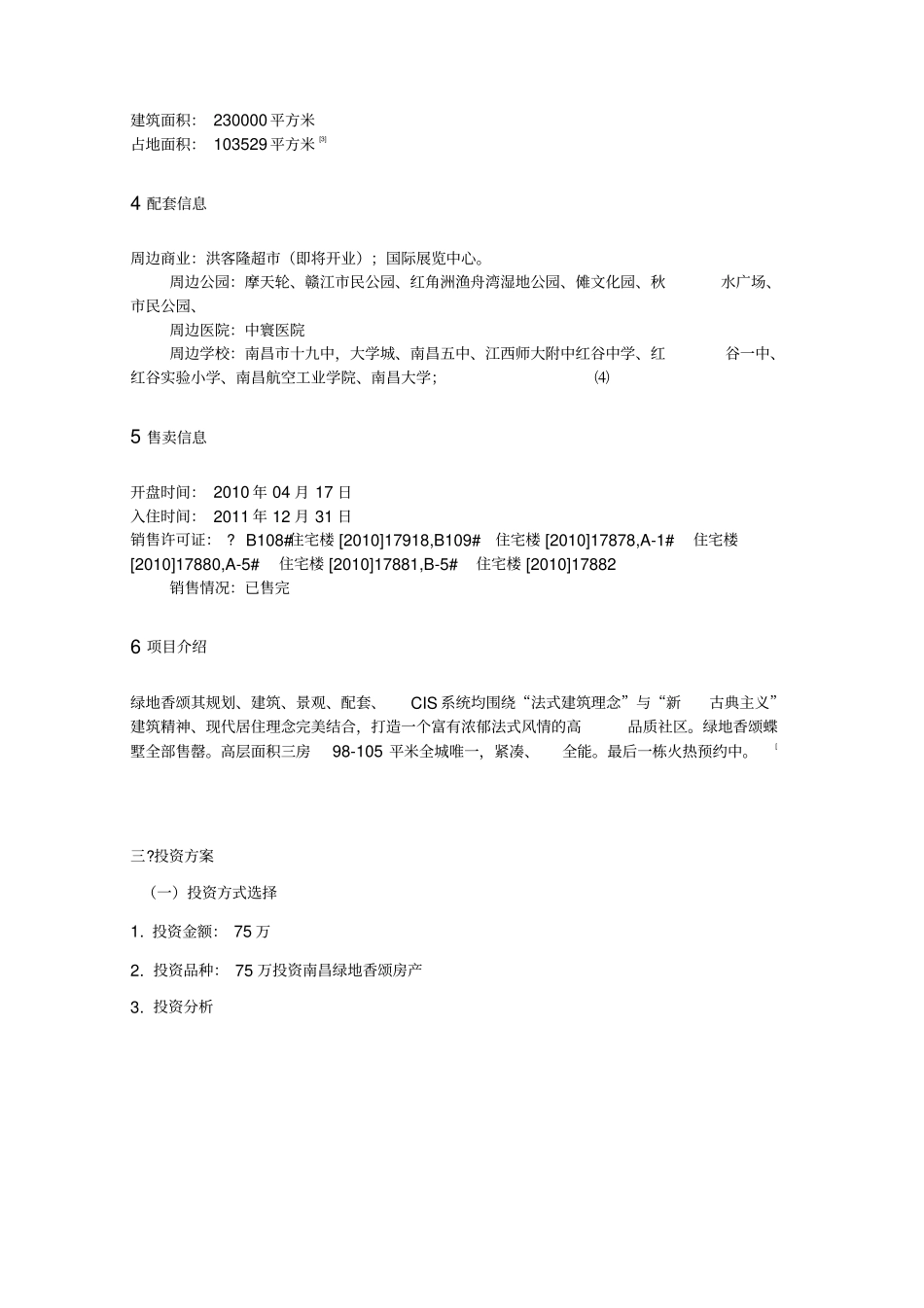 房地产投资计划书_第3页