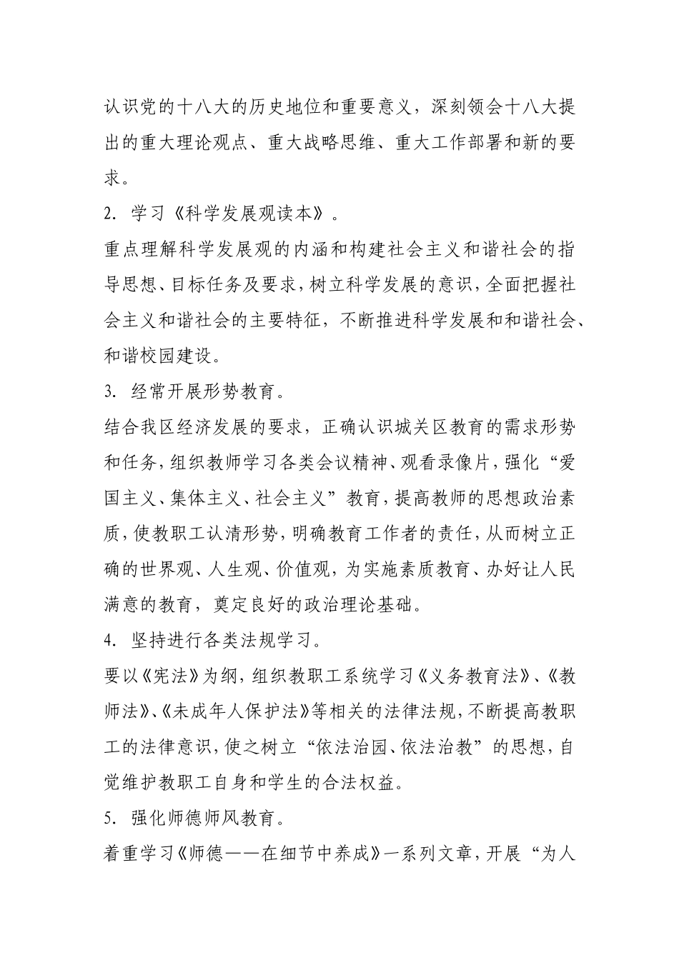 教师政治学习计划2012_第2页