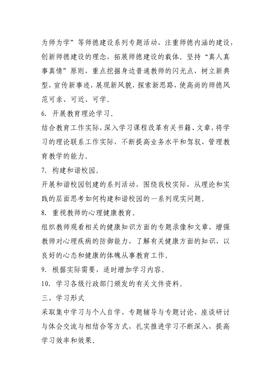 教师政治学习计划2012_第3页