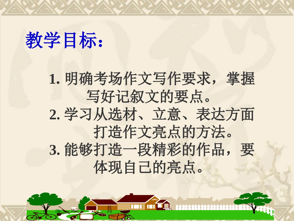 打造考场作文亮点_第2页