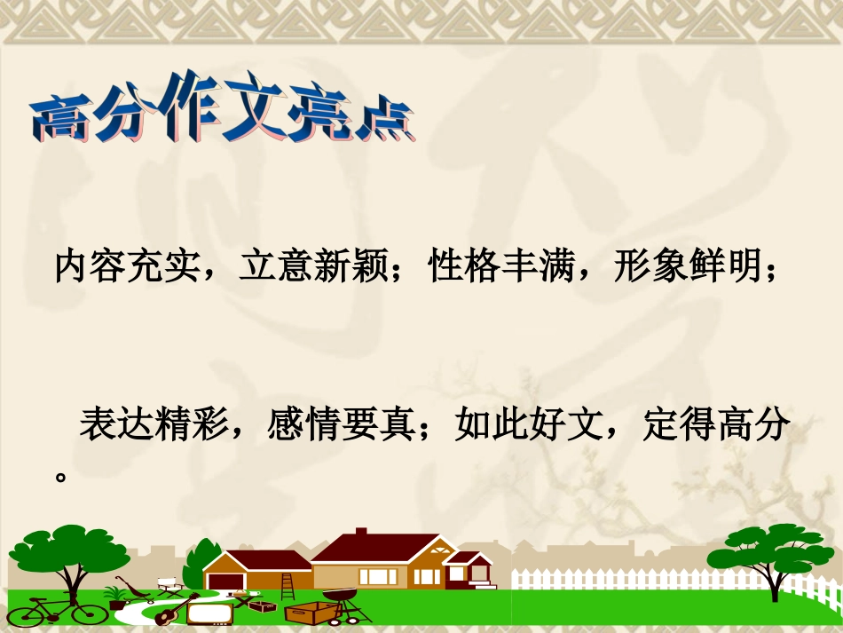 打造考场作文亮点_第3页