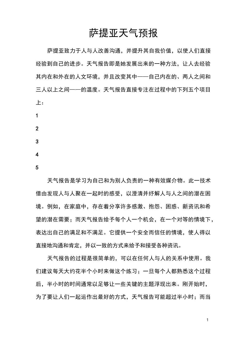 一致性沟通之天气预报_第1页