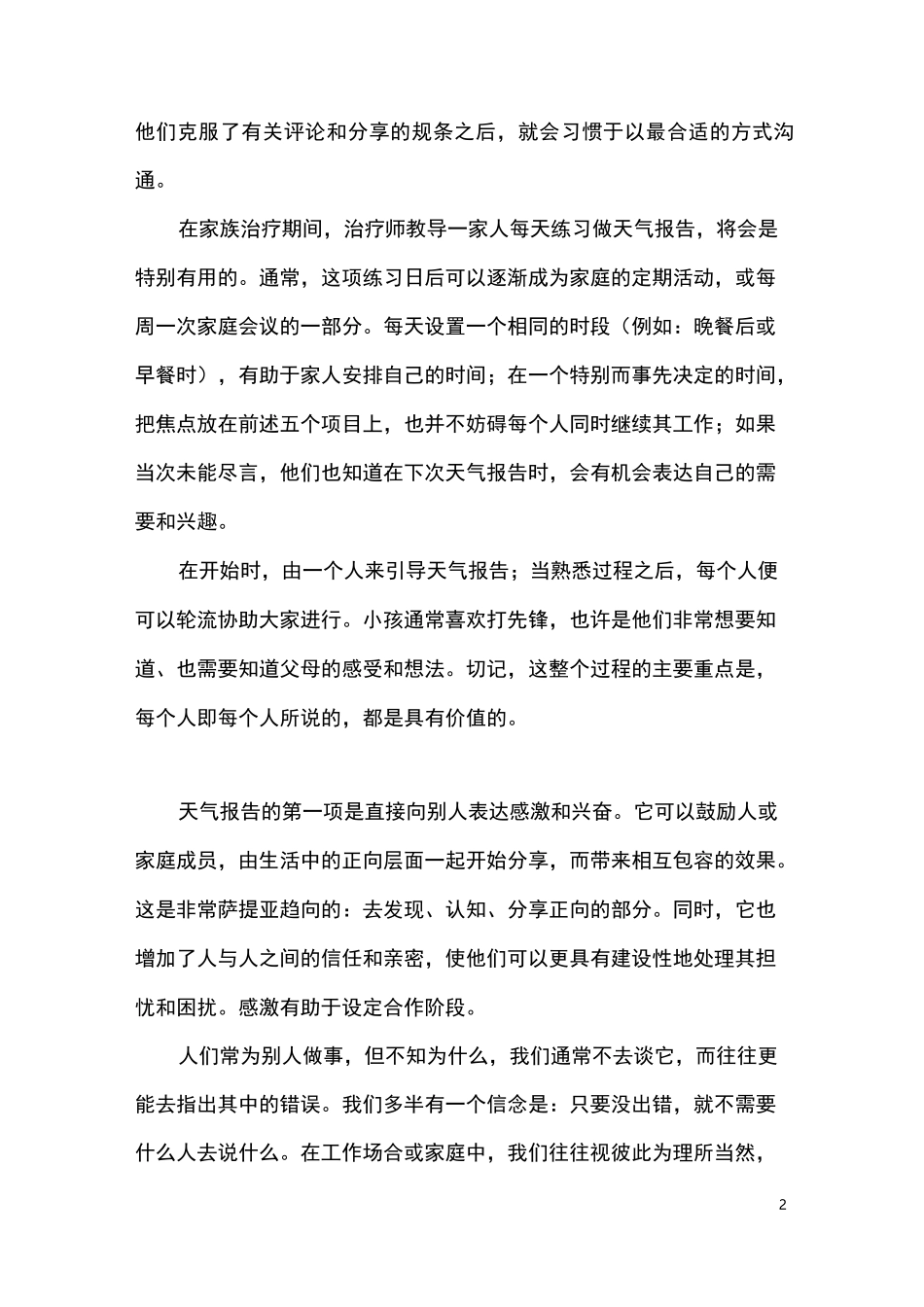 一致性沟通之天气预报_第2页