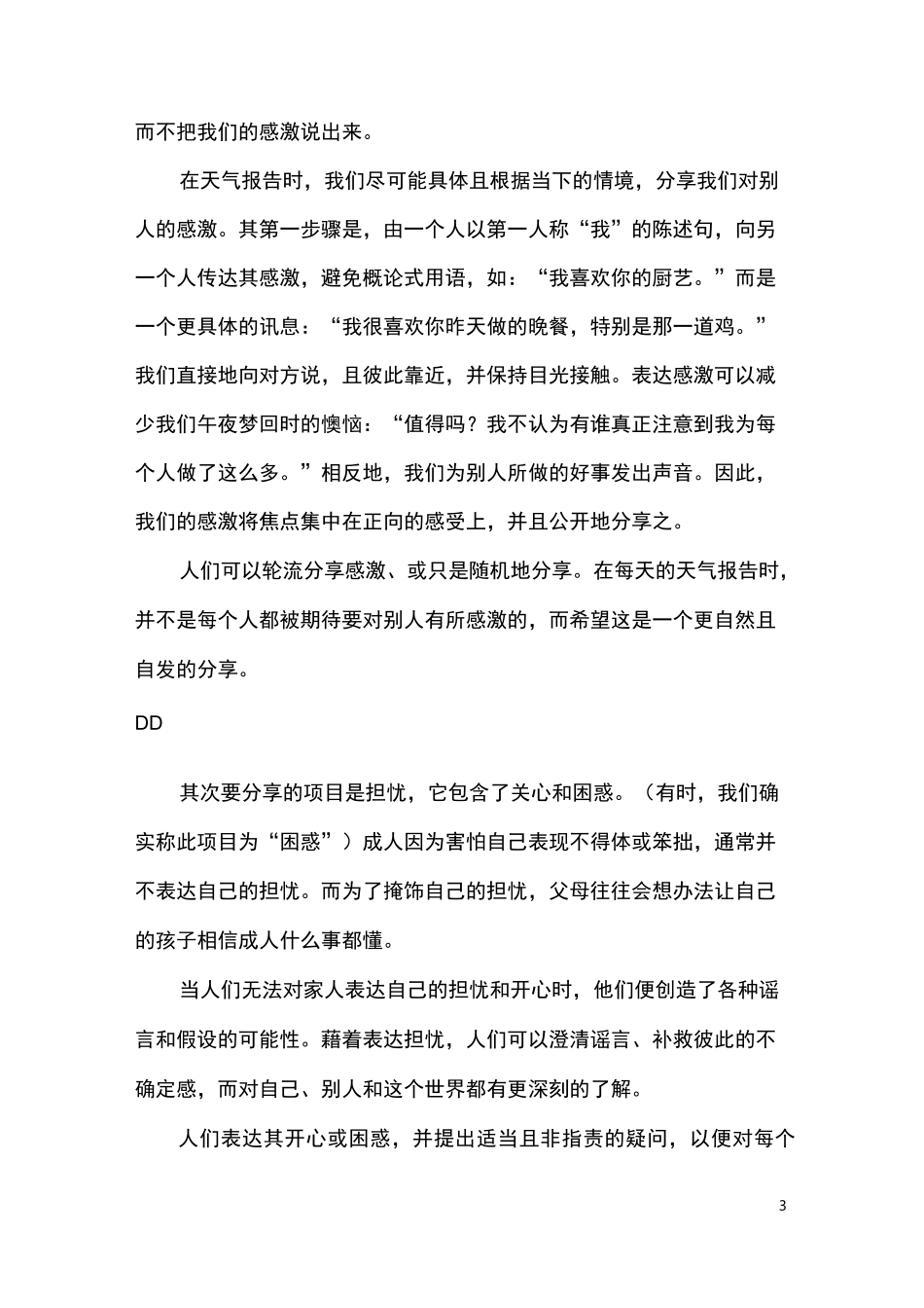 一致性沟通之天气预报_第3页