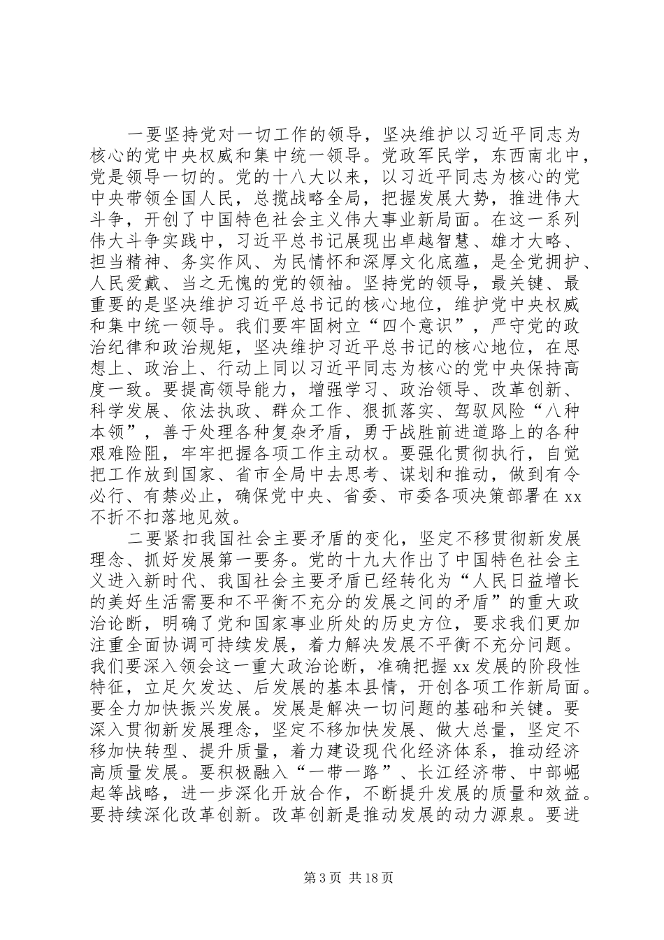 县委书记在XX年县委全会上的讲话发言_第3页