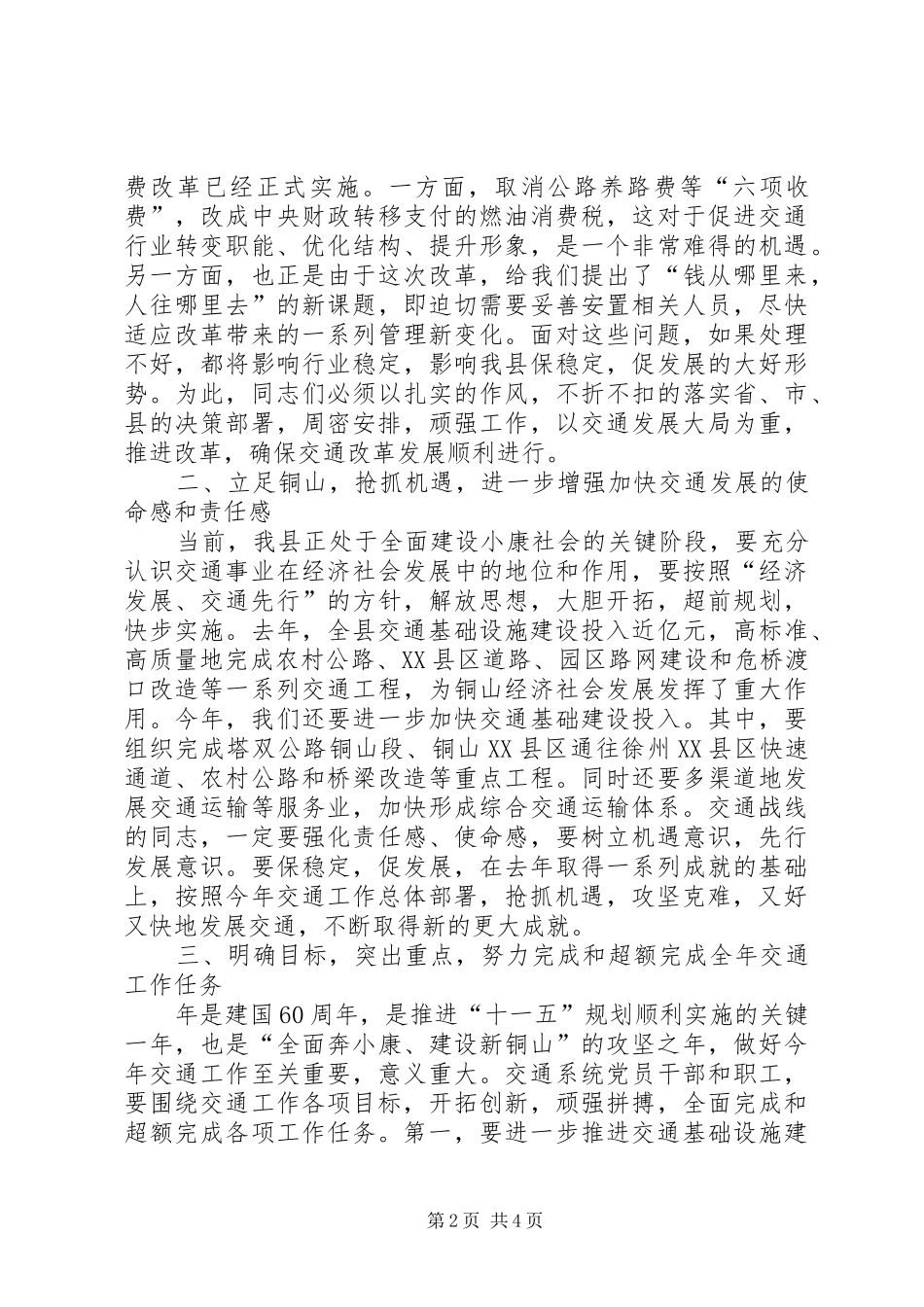县领导交通工作会议的讲话发言_第2页