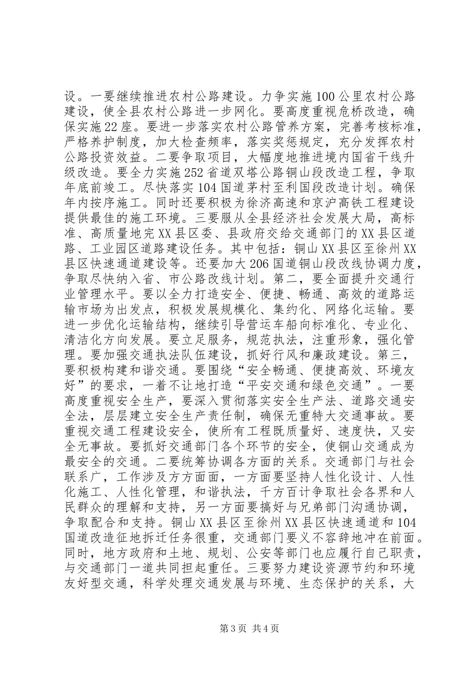 县领导交通工作会议的讲话发言_第3页