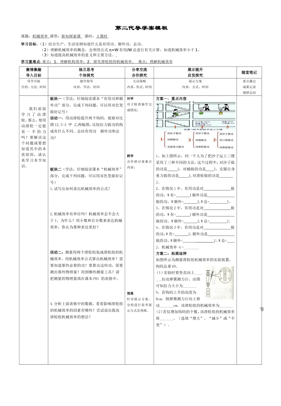 机械效率导学案_第1页