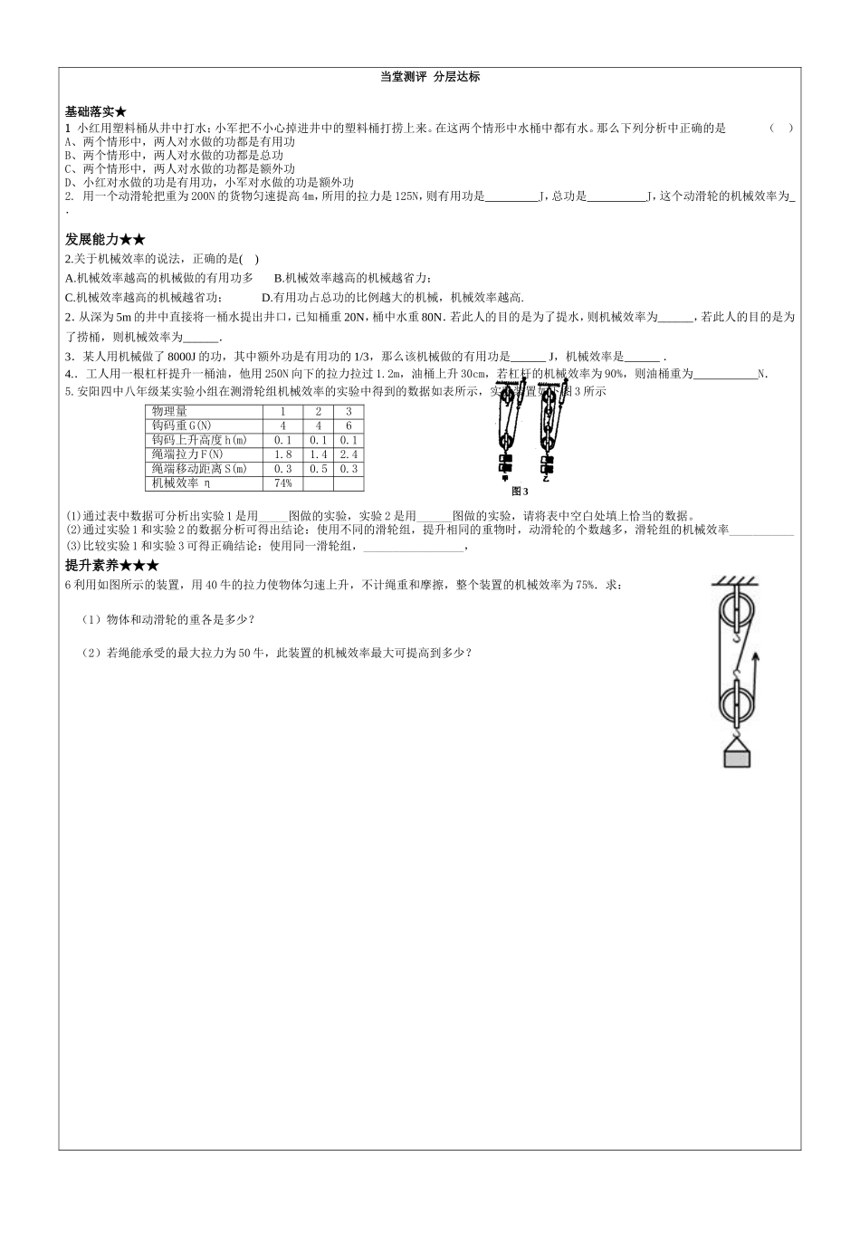 机械效率导学案_第2页