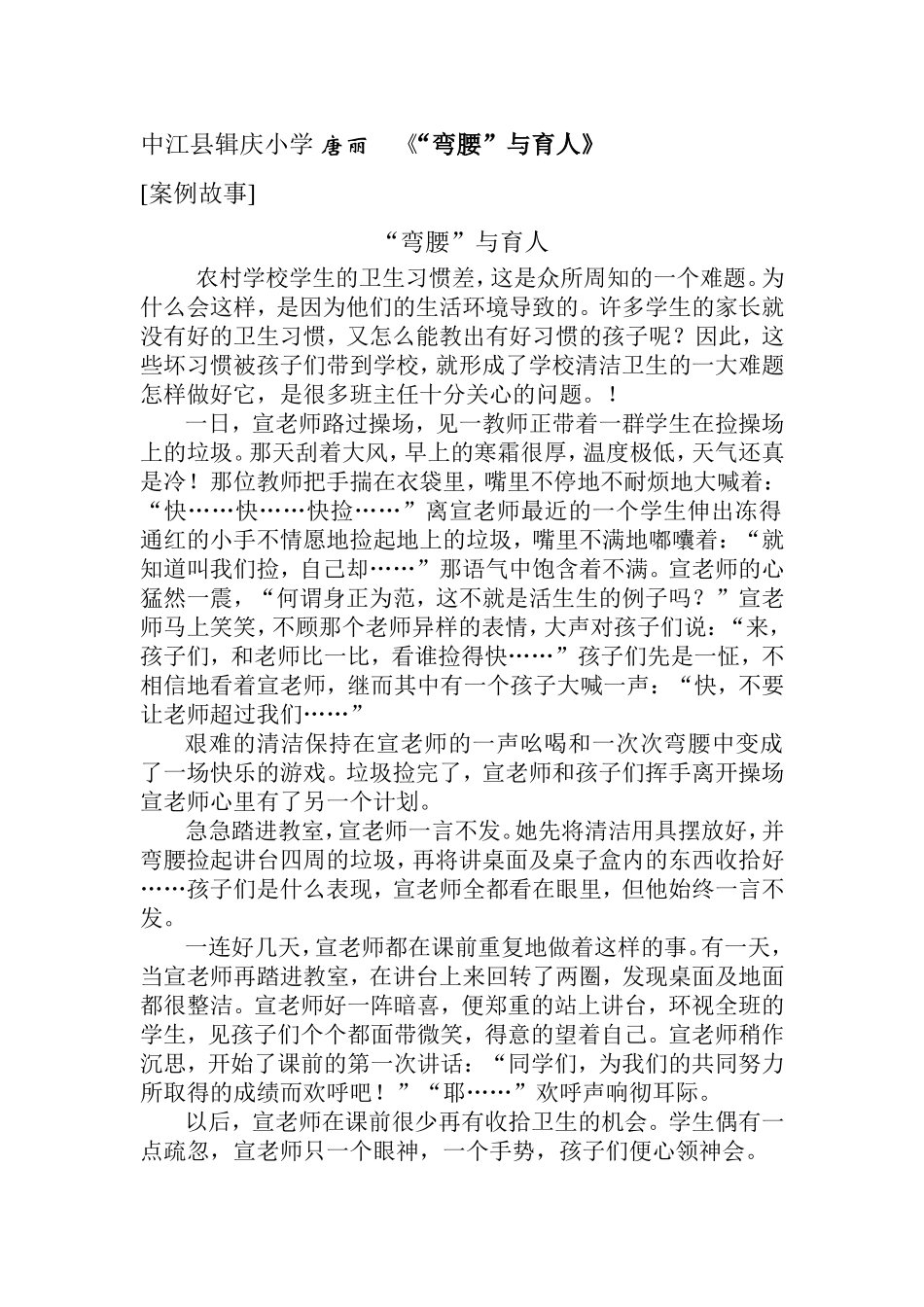 “弯腰”与育人(修改)_第1页