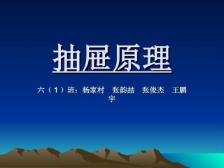 抽屉原理自己做