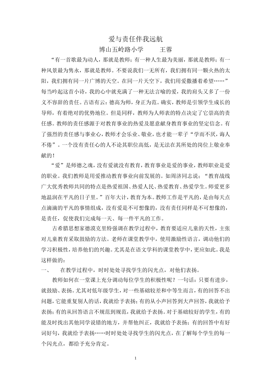 爱与责任伴我远航_第1页