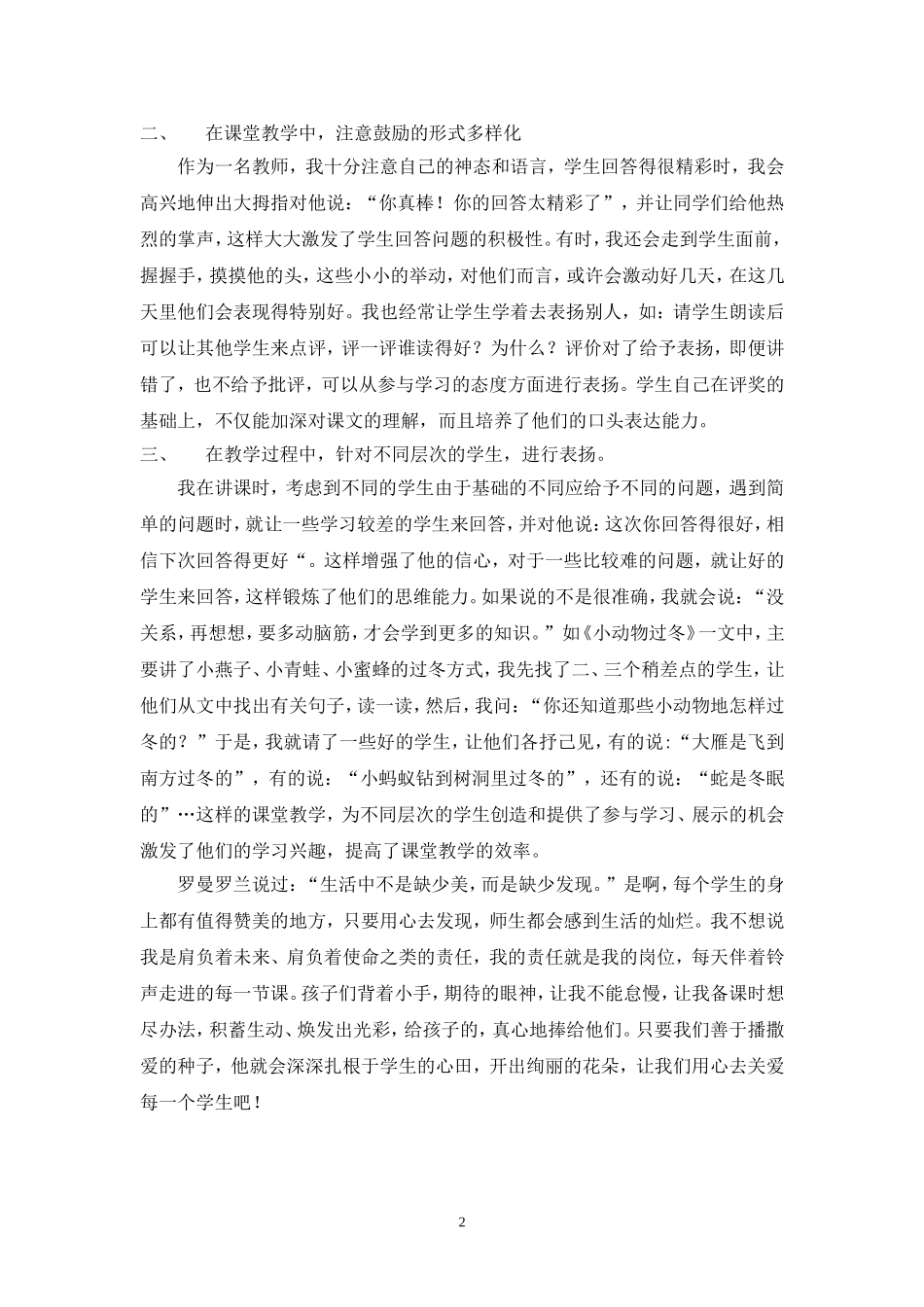 爱与责任伴我远航_第2页