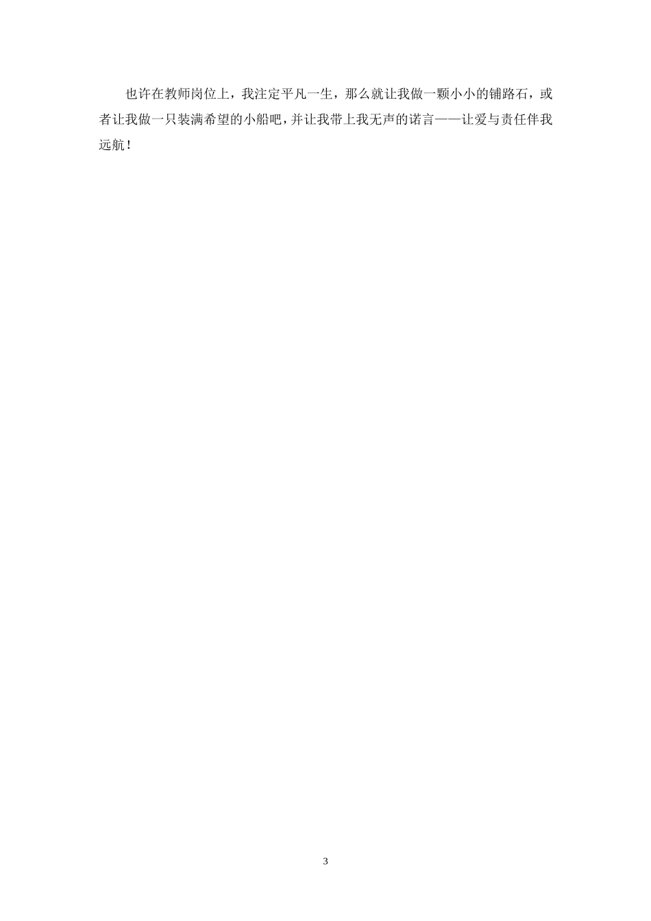 爱与责任伴我远航_第3页